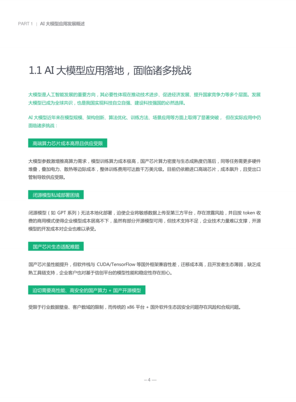 2025私域大模型部署白皮书_第5页