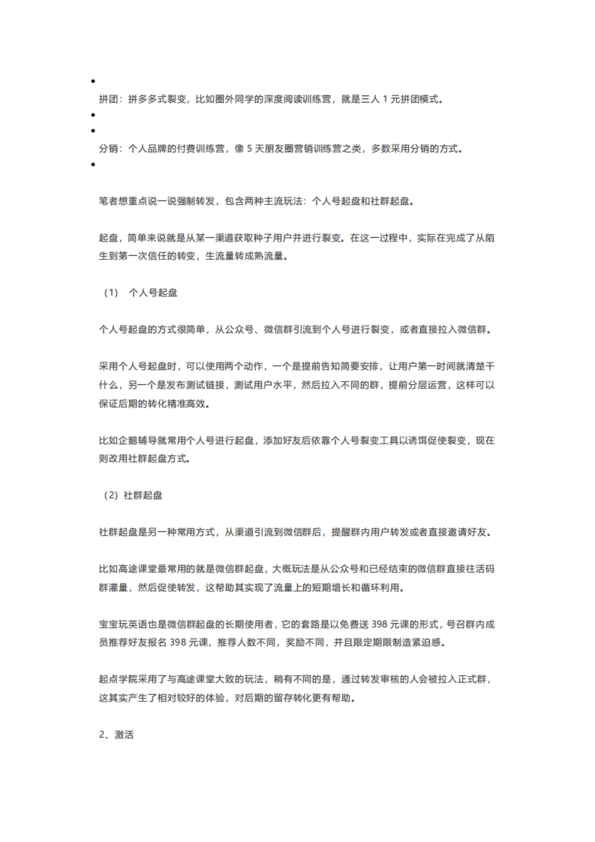 10600字梳理训练营SOP服务流程！_第10页