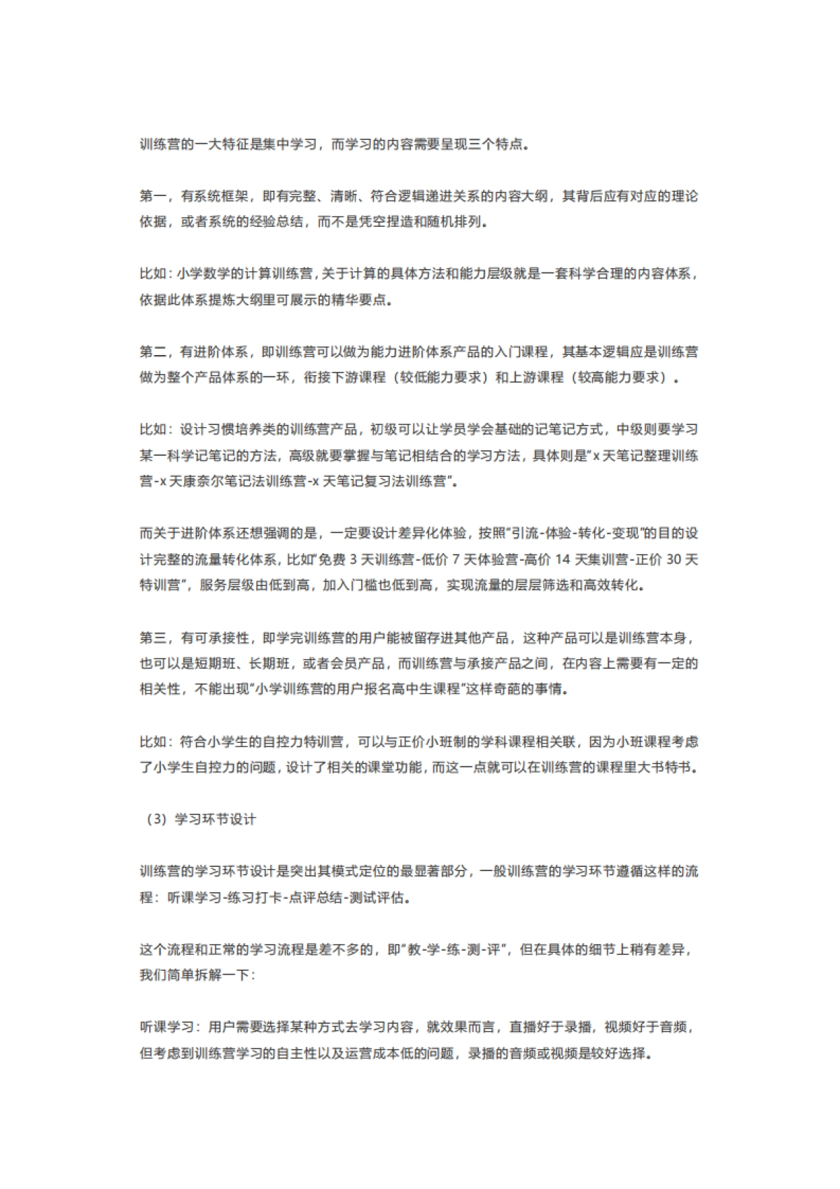 10600字梳理训练营SOP服务流程！_第2页