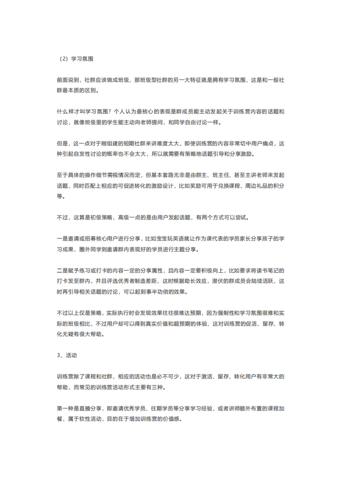 10600字梳理训练营SOP服务流程！_第4页