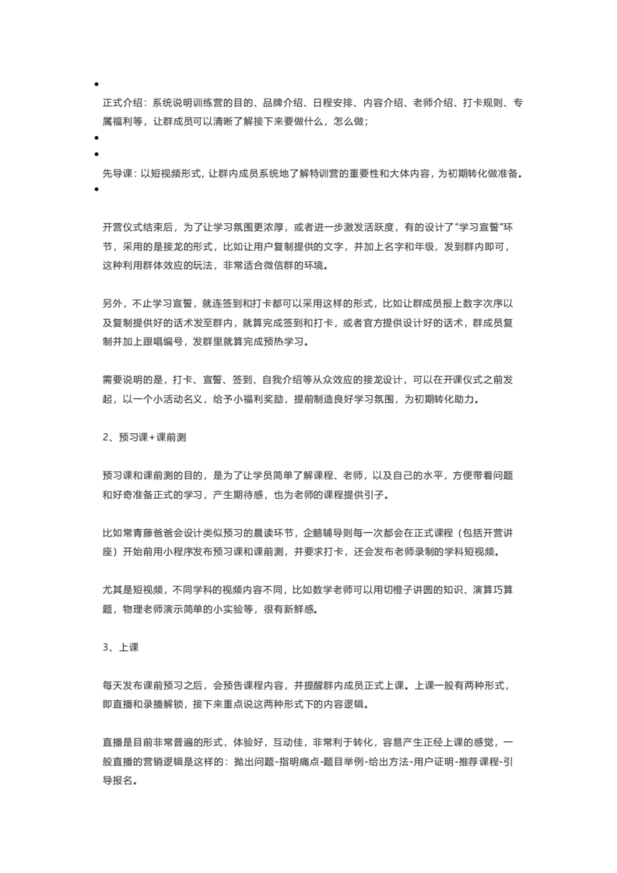 10600字梳理训练营SOP服务流程！_第6页