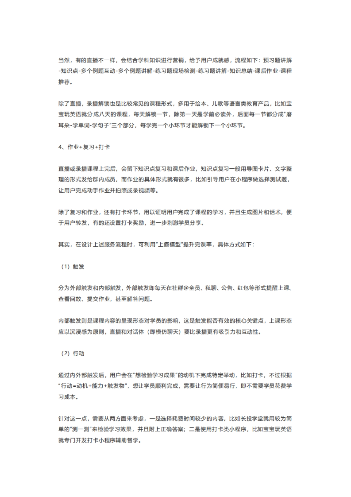 10600字梳理训练营SOP服务流程！_第7页