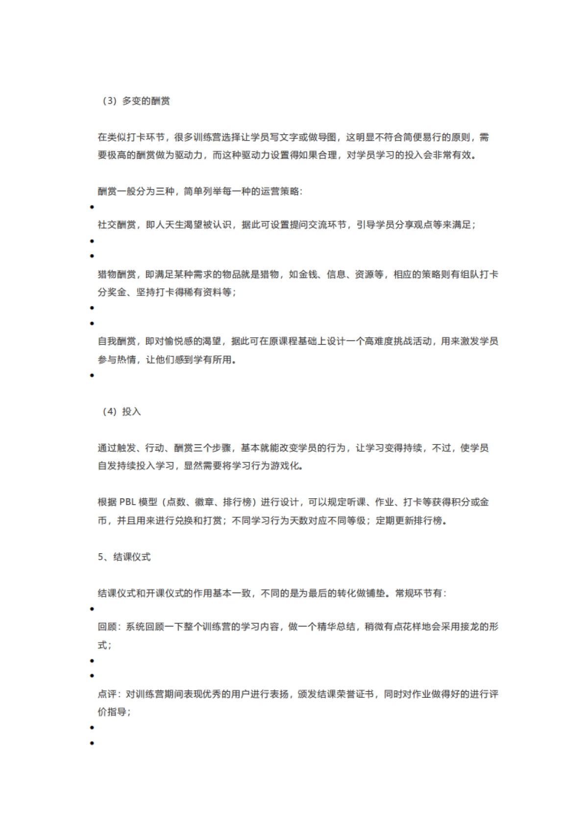 10600字梳理训练营SOP服务流程！_第8页