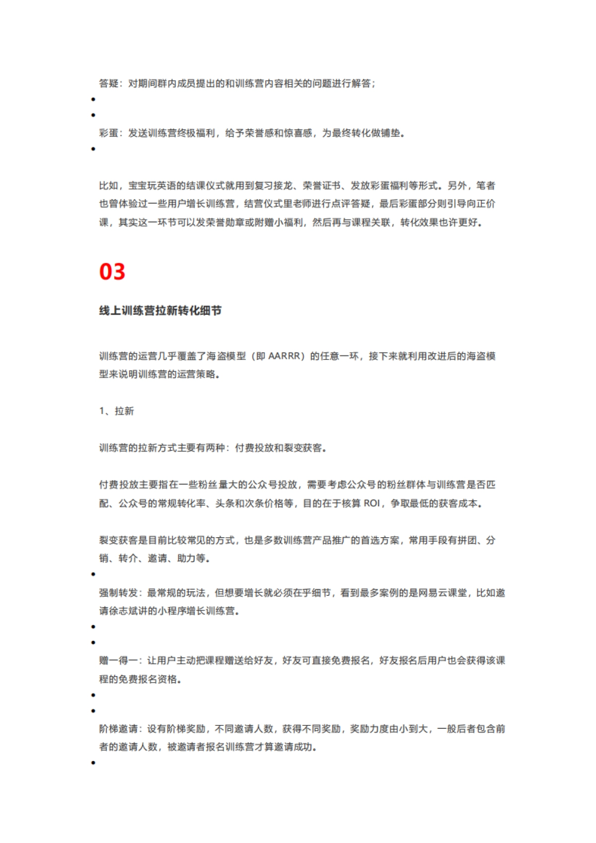 10600字梳理训练营SOP服务流程！_第9页