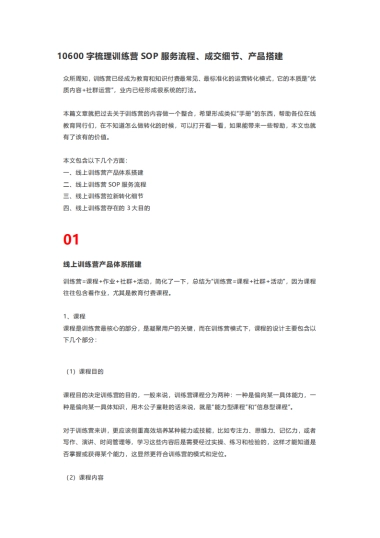10600字梳理训练营SOP服务流程！