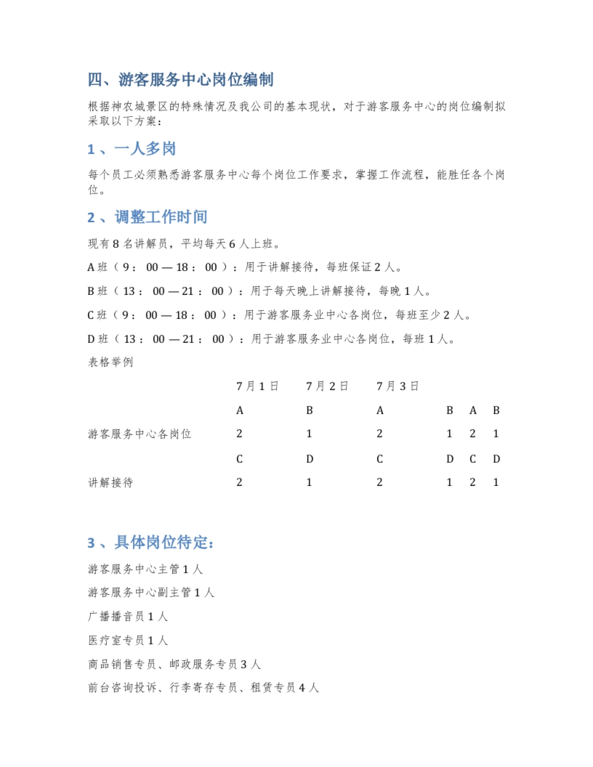 A级景区标准游客服务中心试运营工作执行方案_第10页