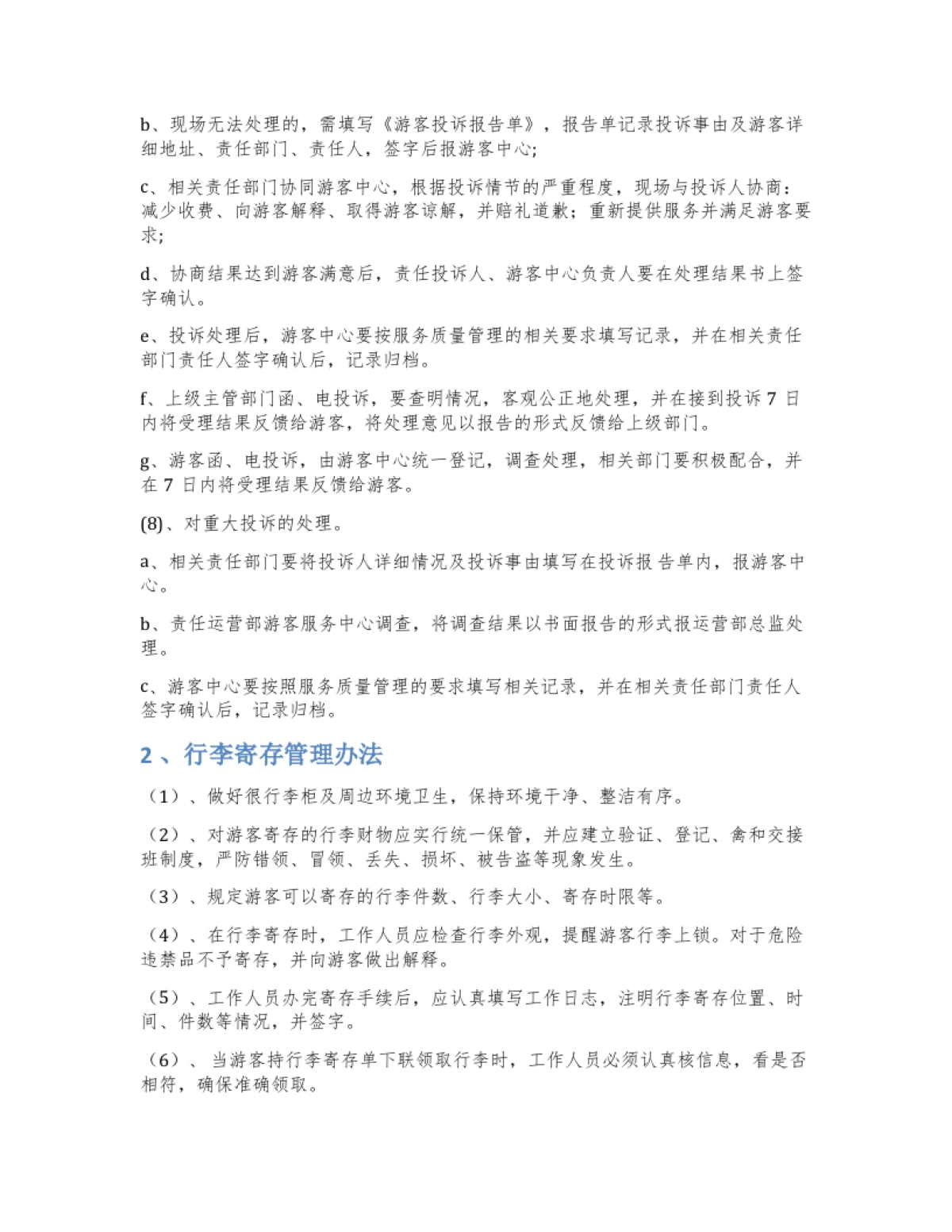 A级景区标准游客服务中心试运营工作执行方案_第2页