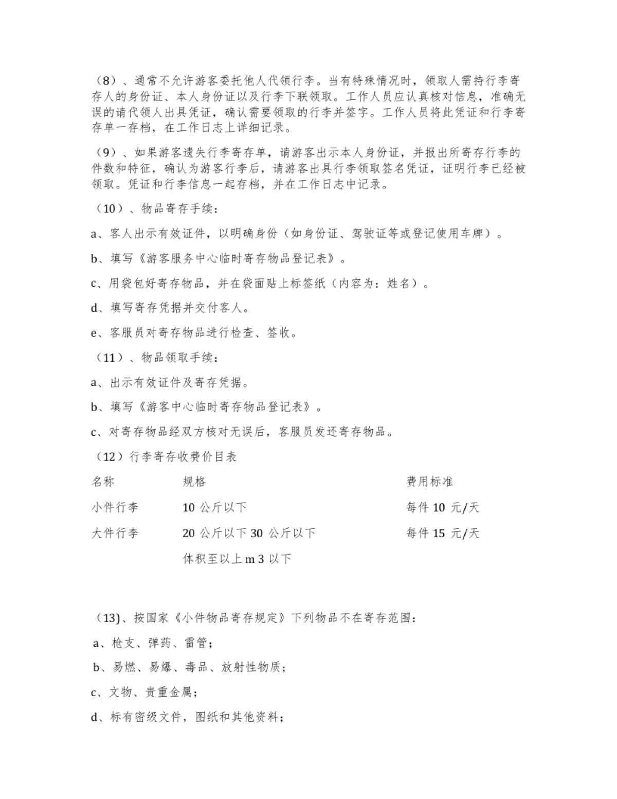 A级景区标准游客服务中心试运营工作执行方案_第3页