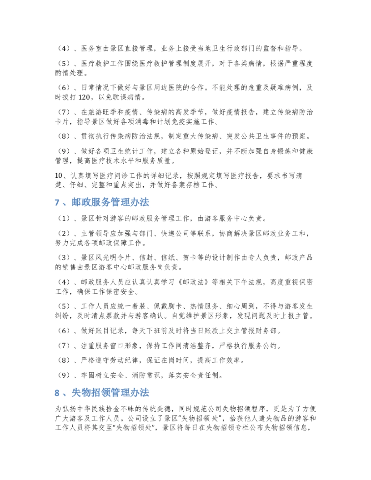 A级景区标准游客服务中心试运营工作执行方案_第6页