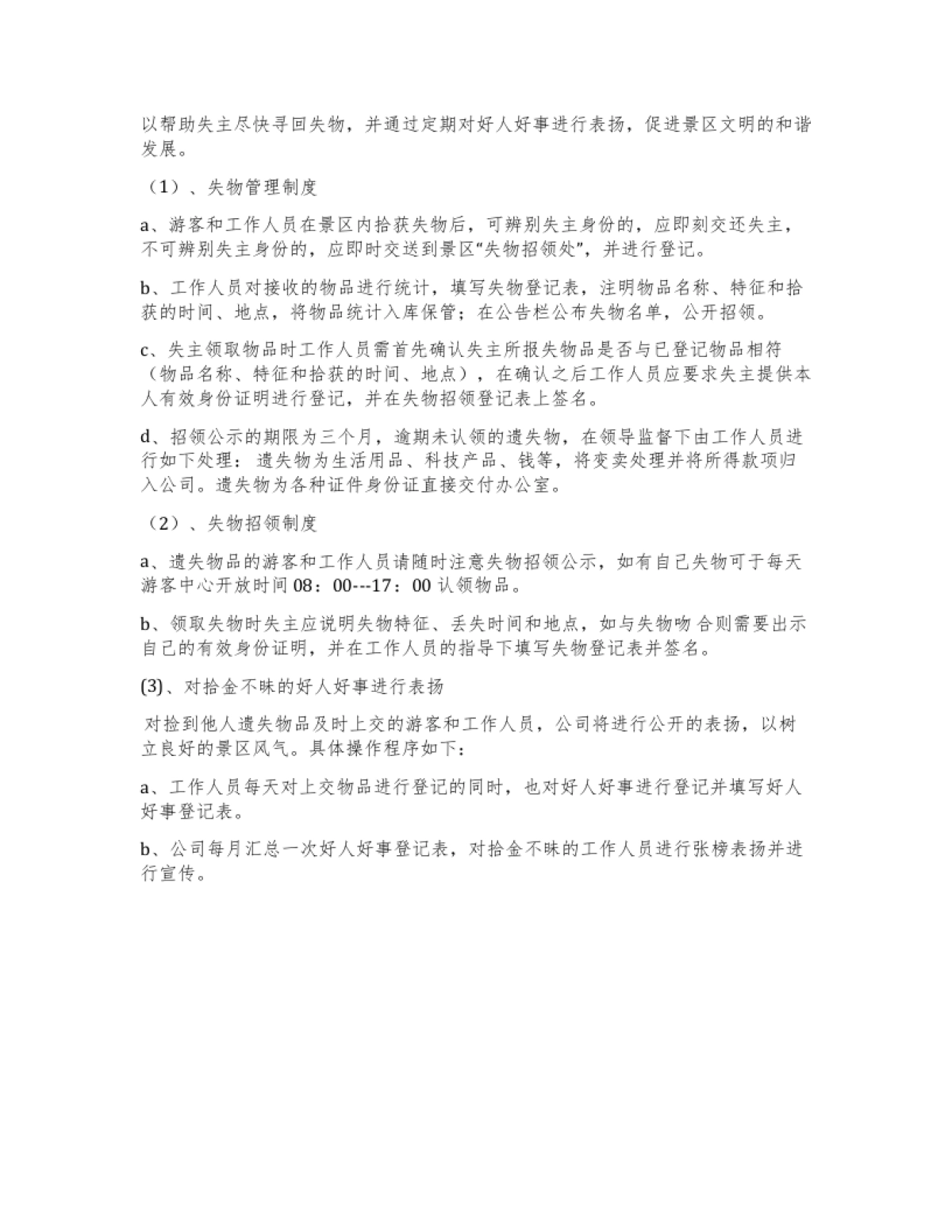 A级景区标准游客服务中心试运营工作执行方案_第7页