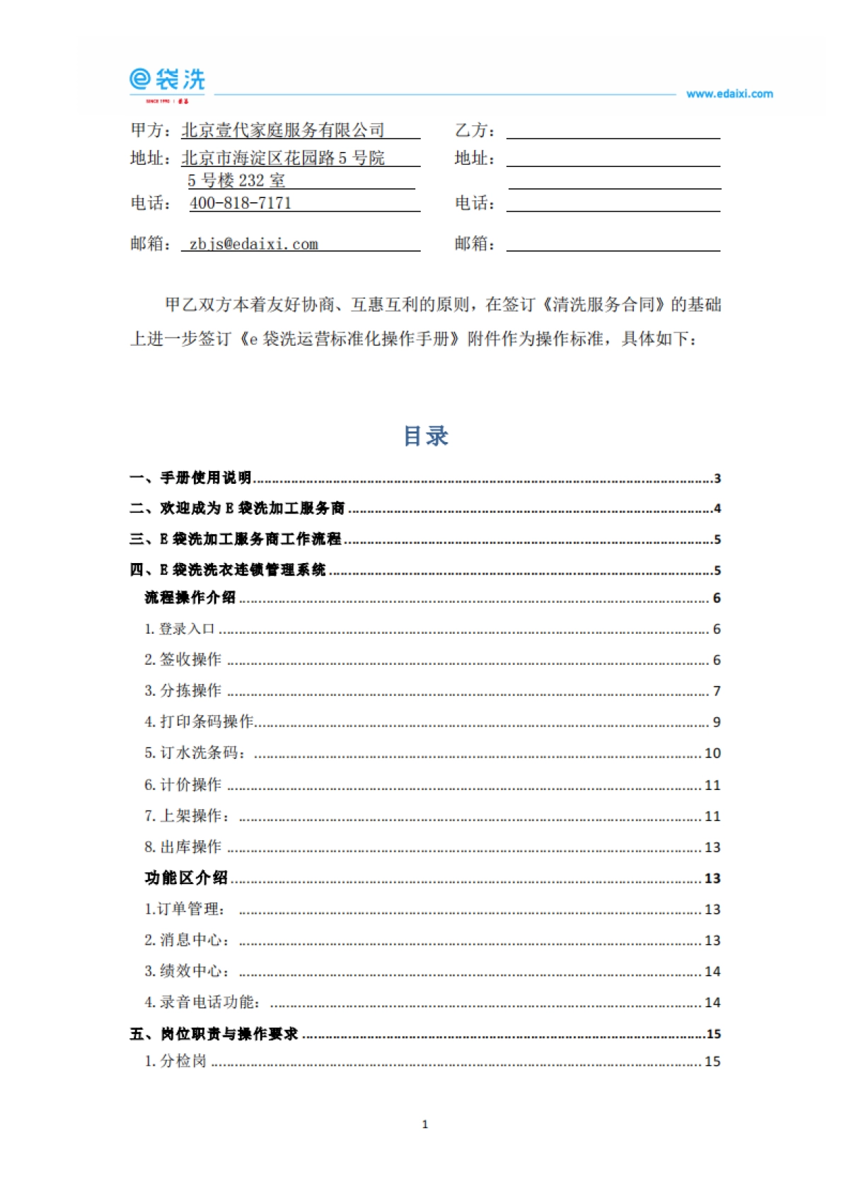 e袋洗运营SOP手册_第2页