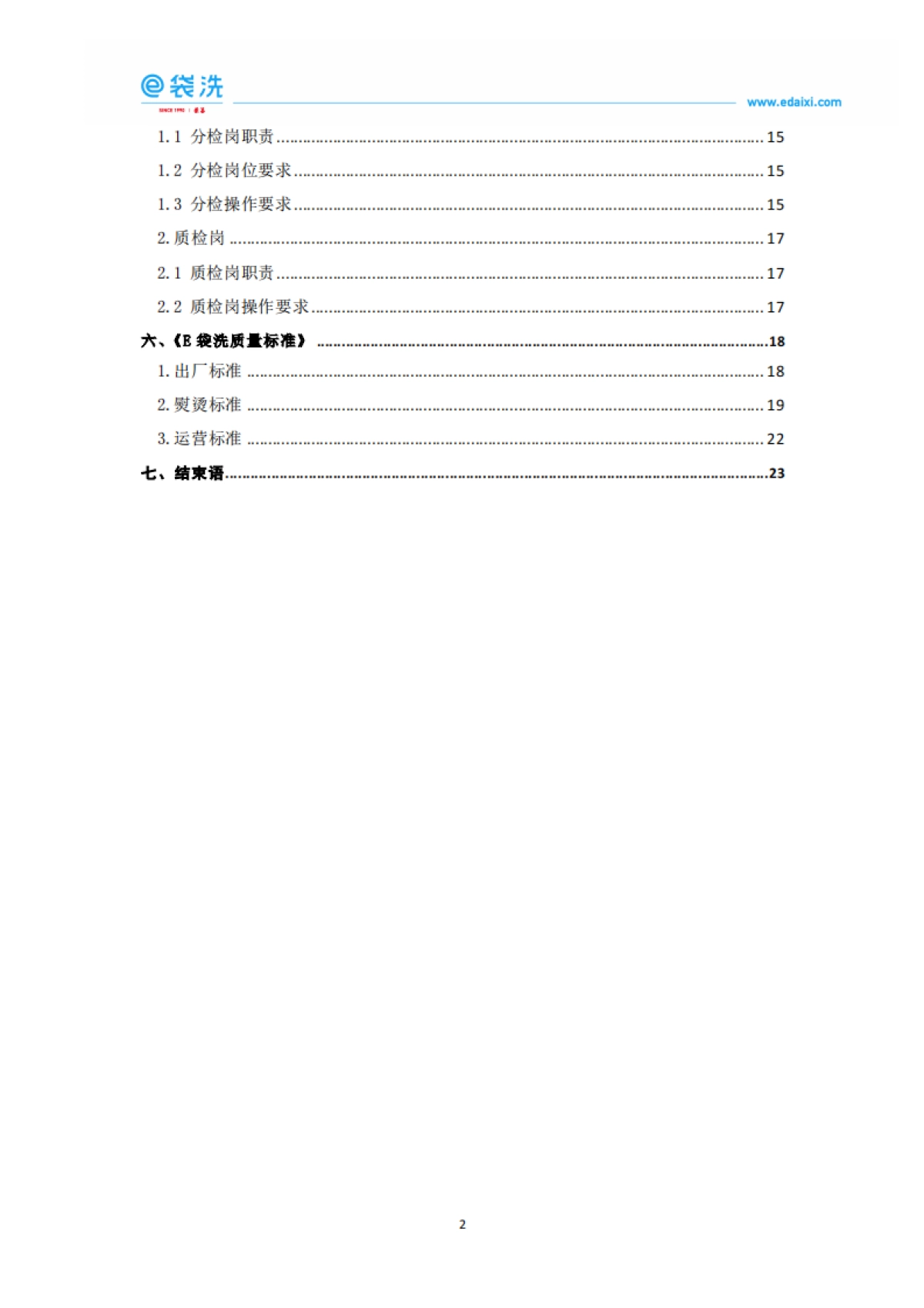e袋洗运营SOP手册_第3页