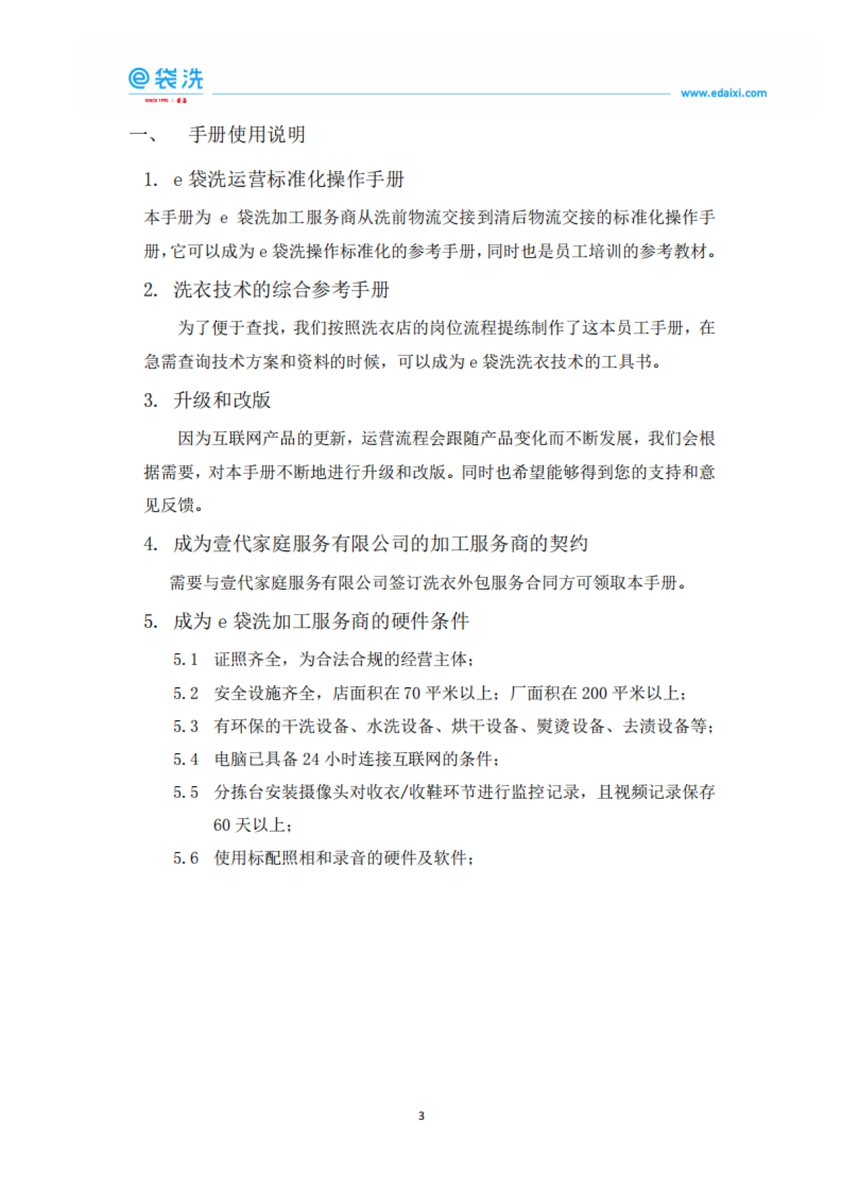 e袋洗运营SOP手册_第4页