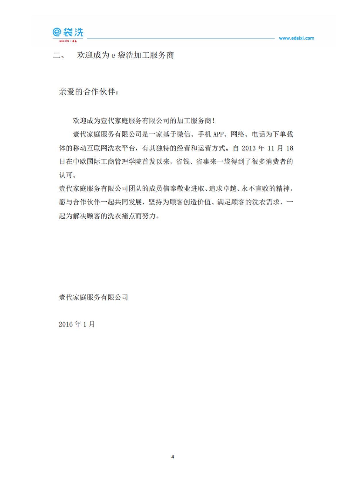 e袋洗运营SOP手册_第5页