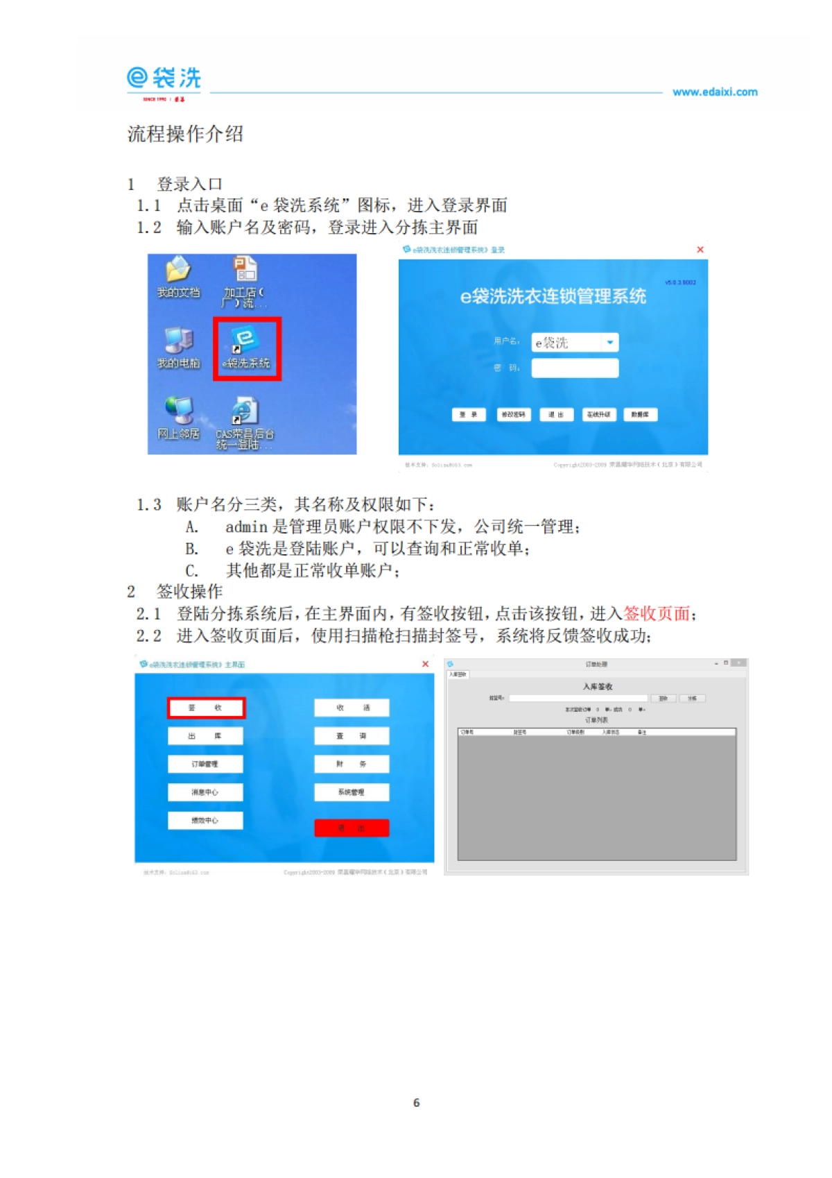 e袋洗运营SOP手册_第7页