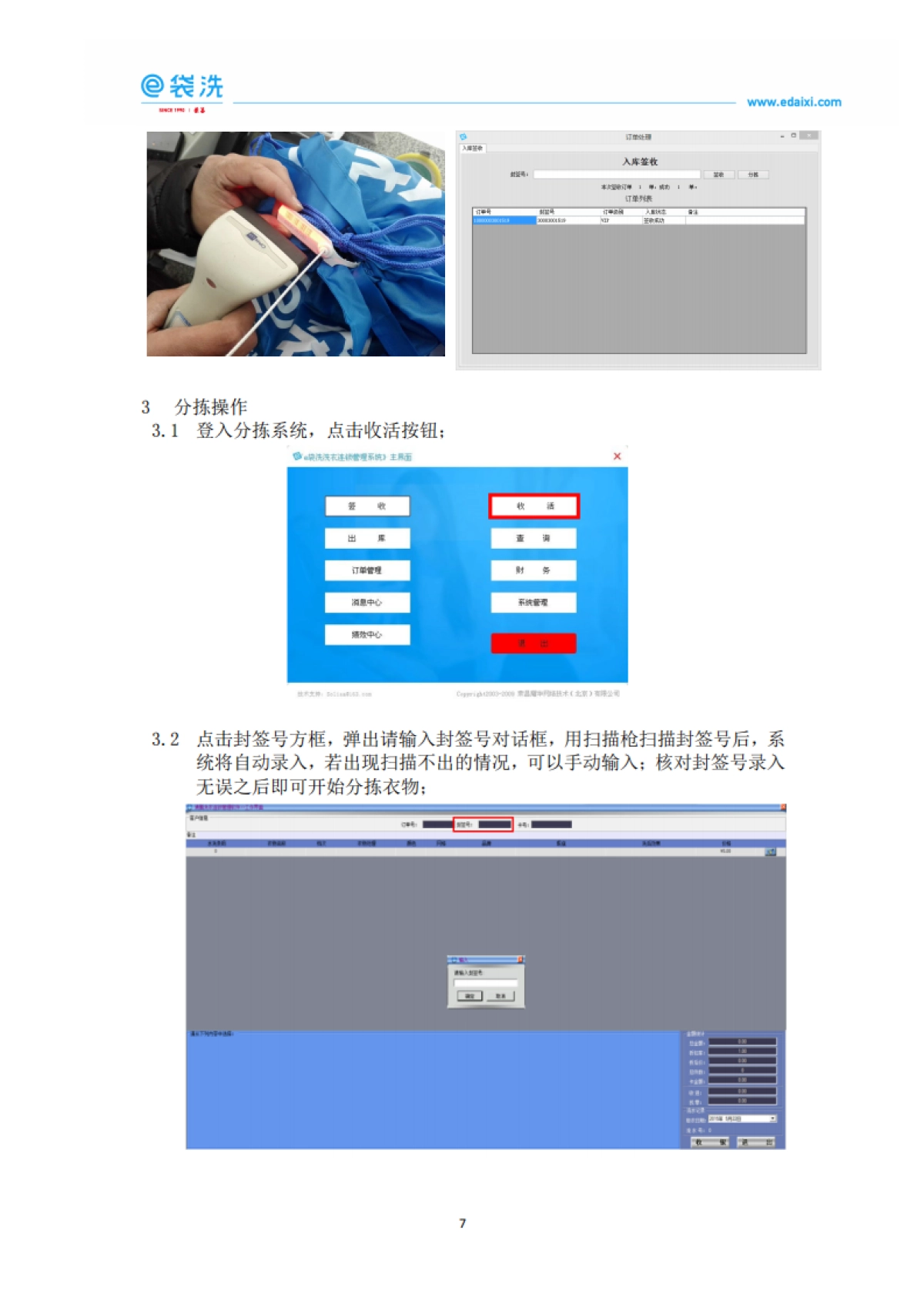 e袋洗运营SOP手册_第8页