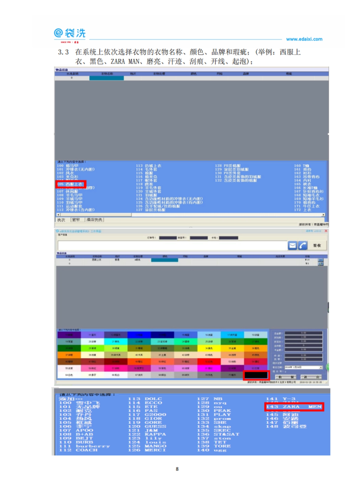 e袋洗运营SOP手册_第9页