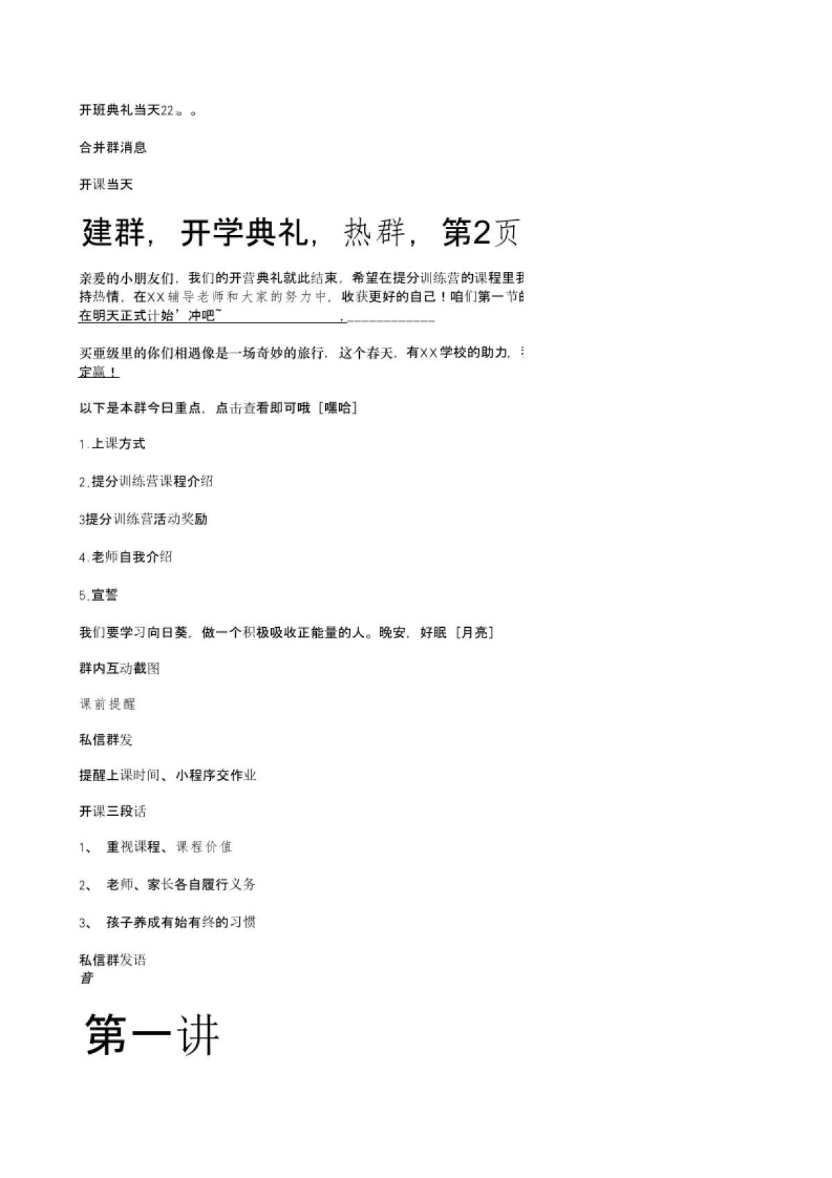 K12-低转高运营sop4.29_第4页