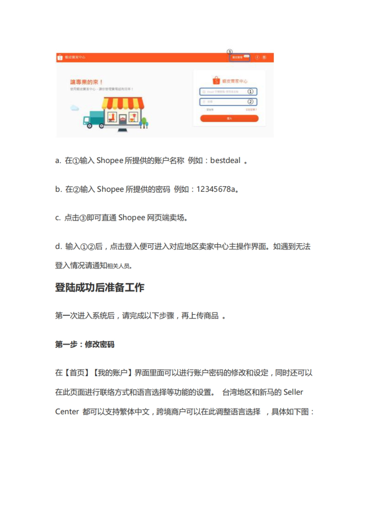 Shopee商家开店入驻SOP_第2页