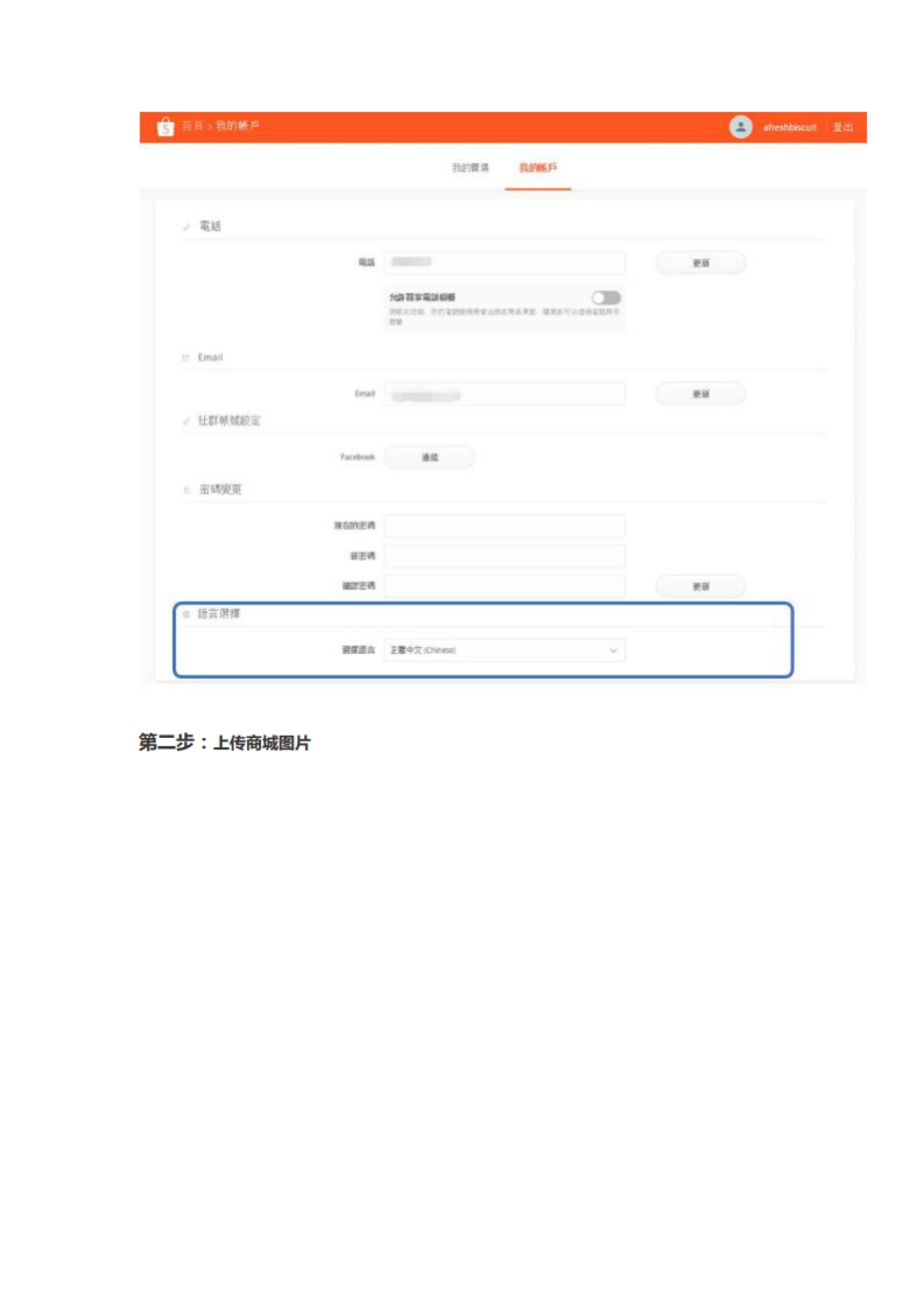 Shopee商家开店入驻SOP_第3页