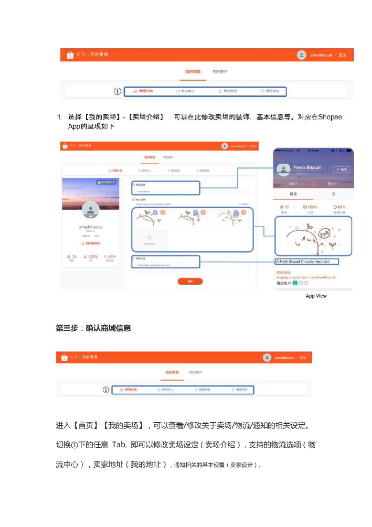 SOP-Shopee商家开店入驻SOP_第4页