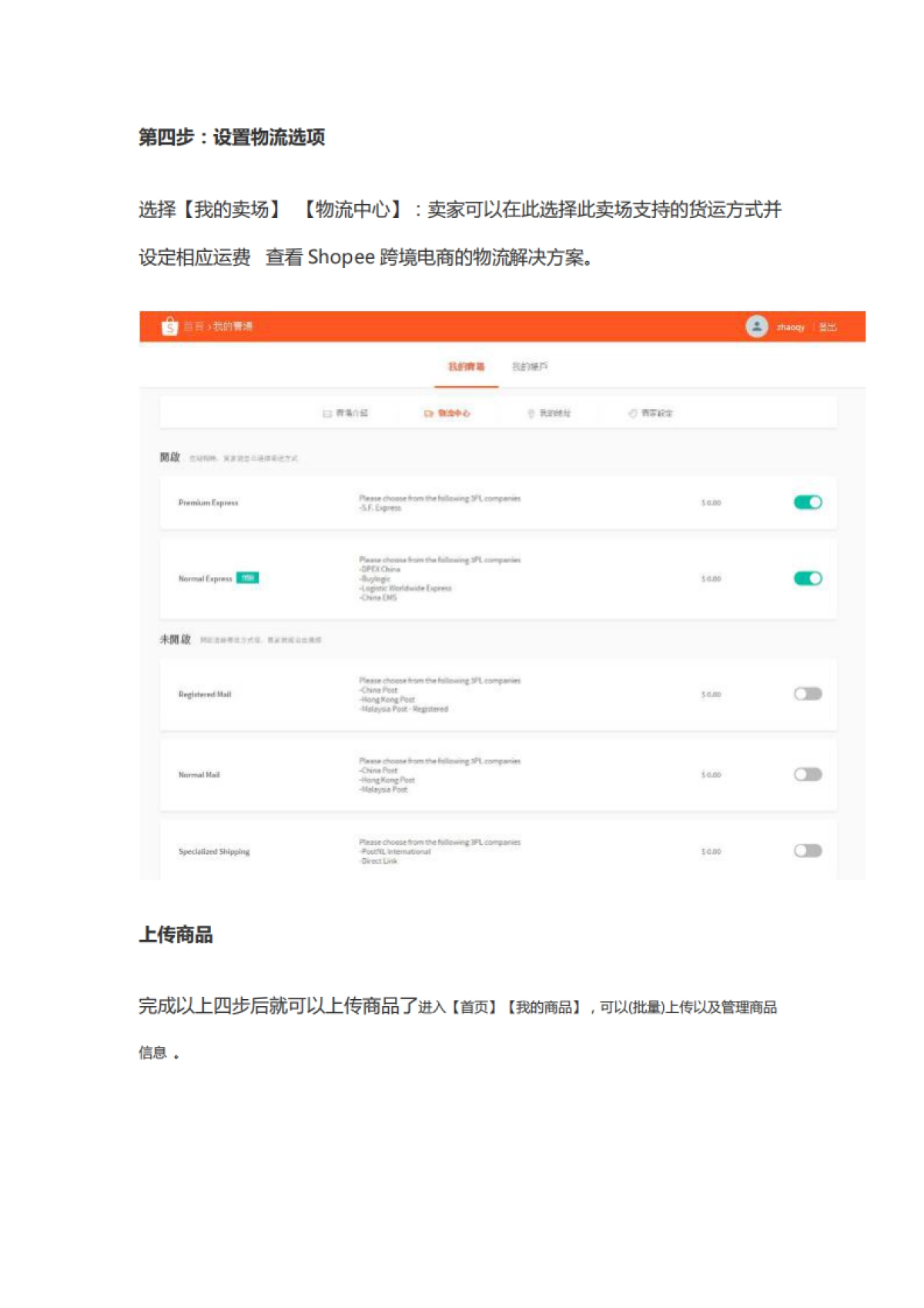 SOP-Shopee商家开店入驻SOP_第5页