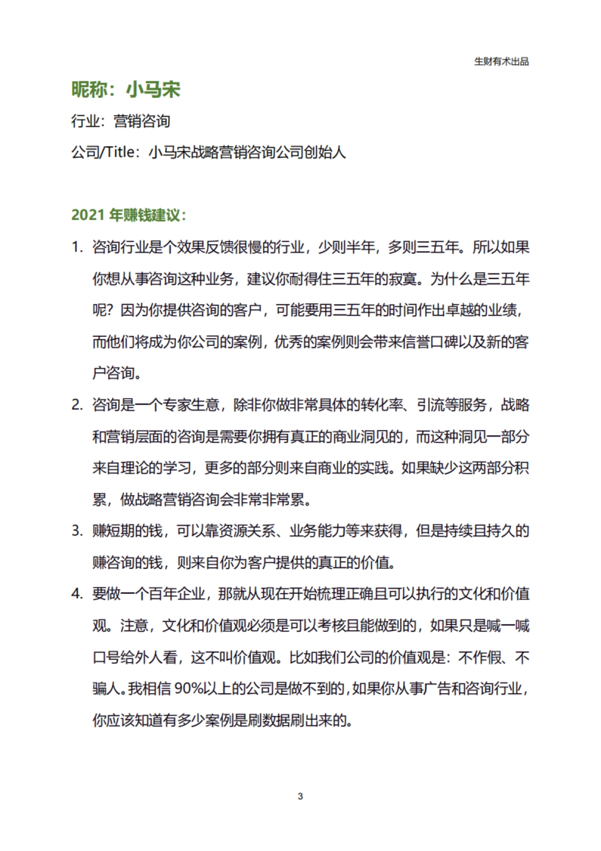 SOP-百位赚钱高手给你的2021年赚钱建议_第10页