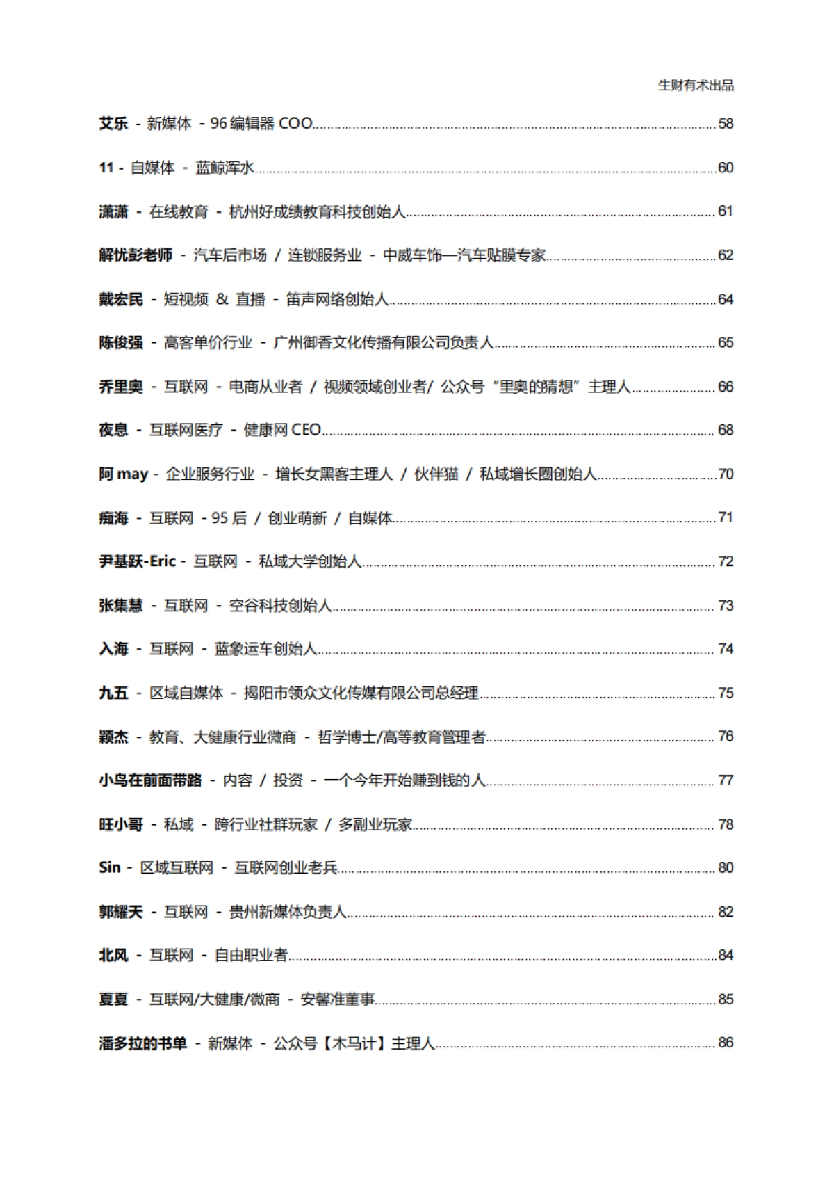SOP-百位赚钱高手给你的2021年赚钱建议_第4页