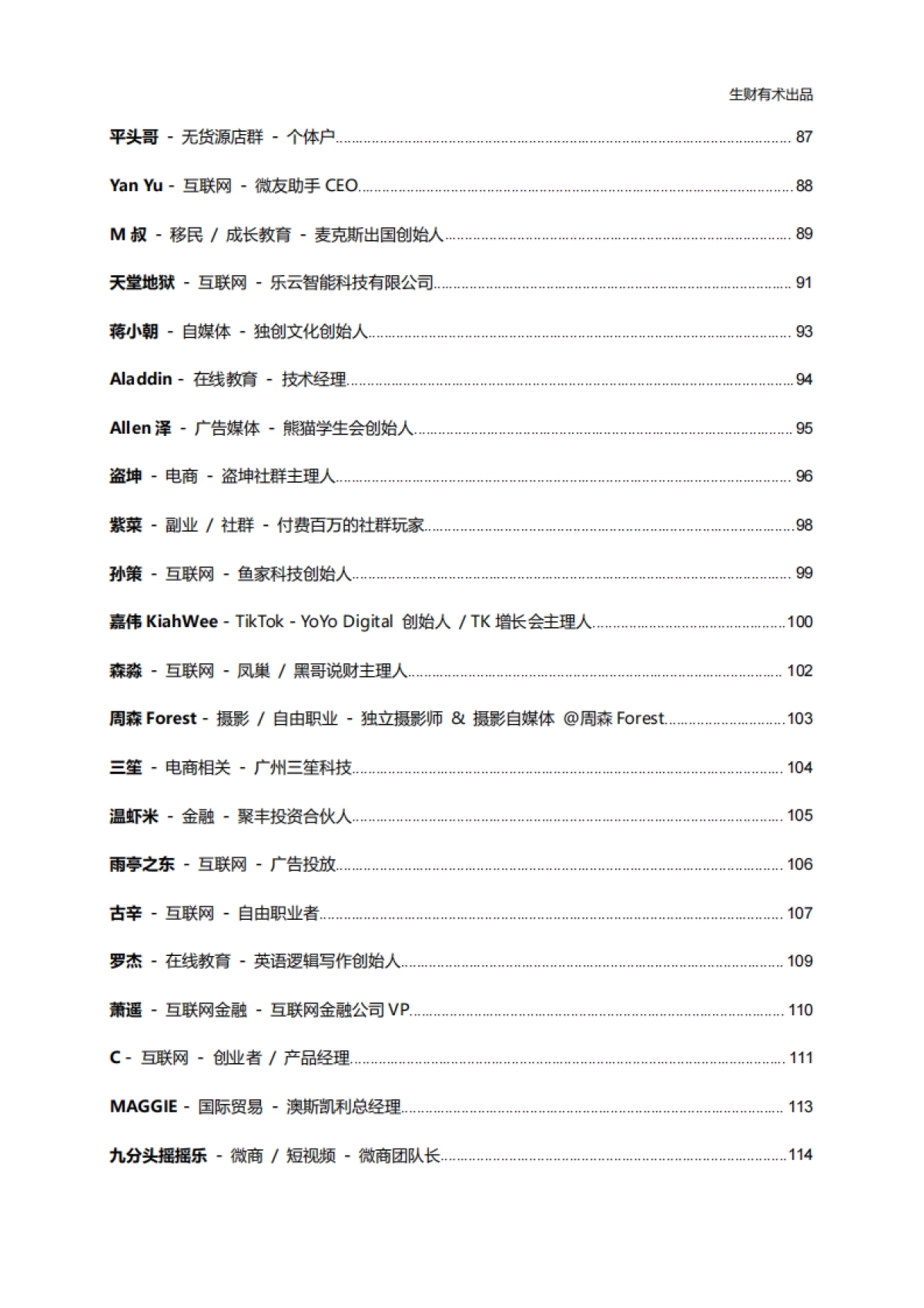 SOP-百位赚钱高手给你的2021年赚钱建议_第5页