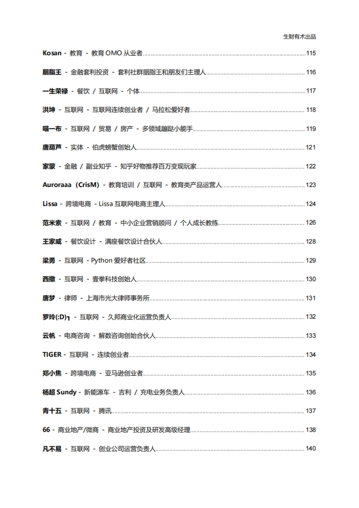 SOP-百位赚钱高手给你的2021年赚钱建议_第6页