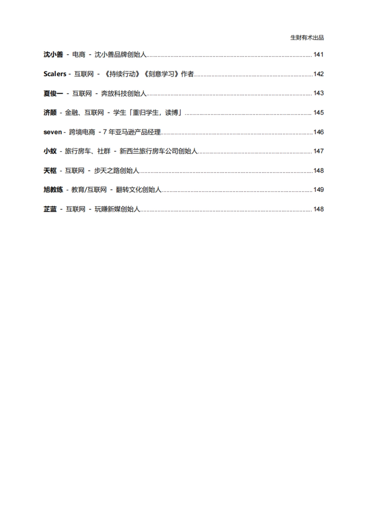 SOP-百位赚钱高手给你的2021年赚钱建议_第7页