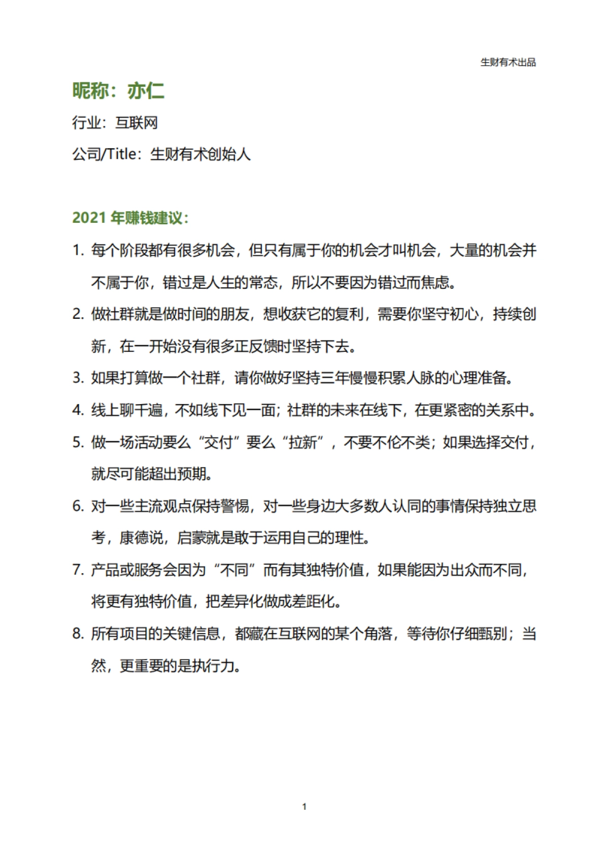 SOP-百位赚钱高手给你的2021年赚钱建议_第8页