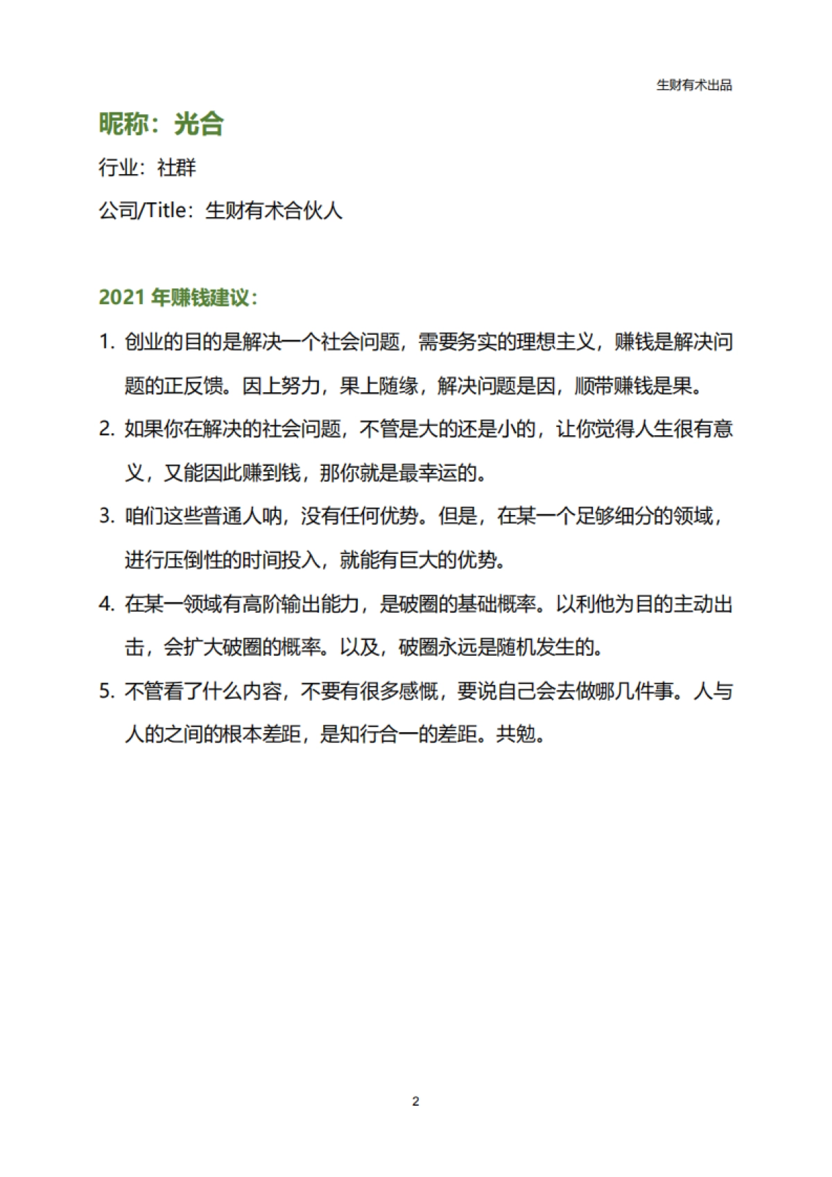 SOP-百位赚钱高手给你的2021年赚钱建议_第9页