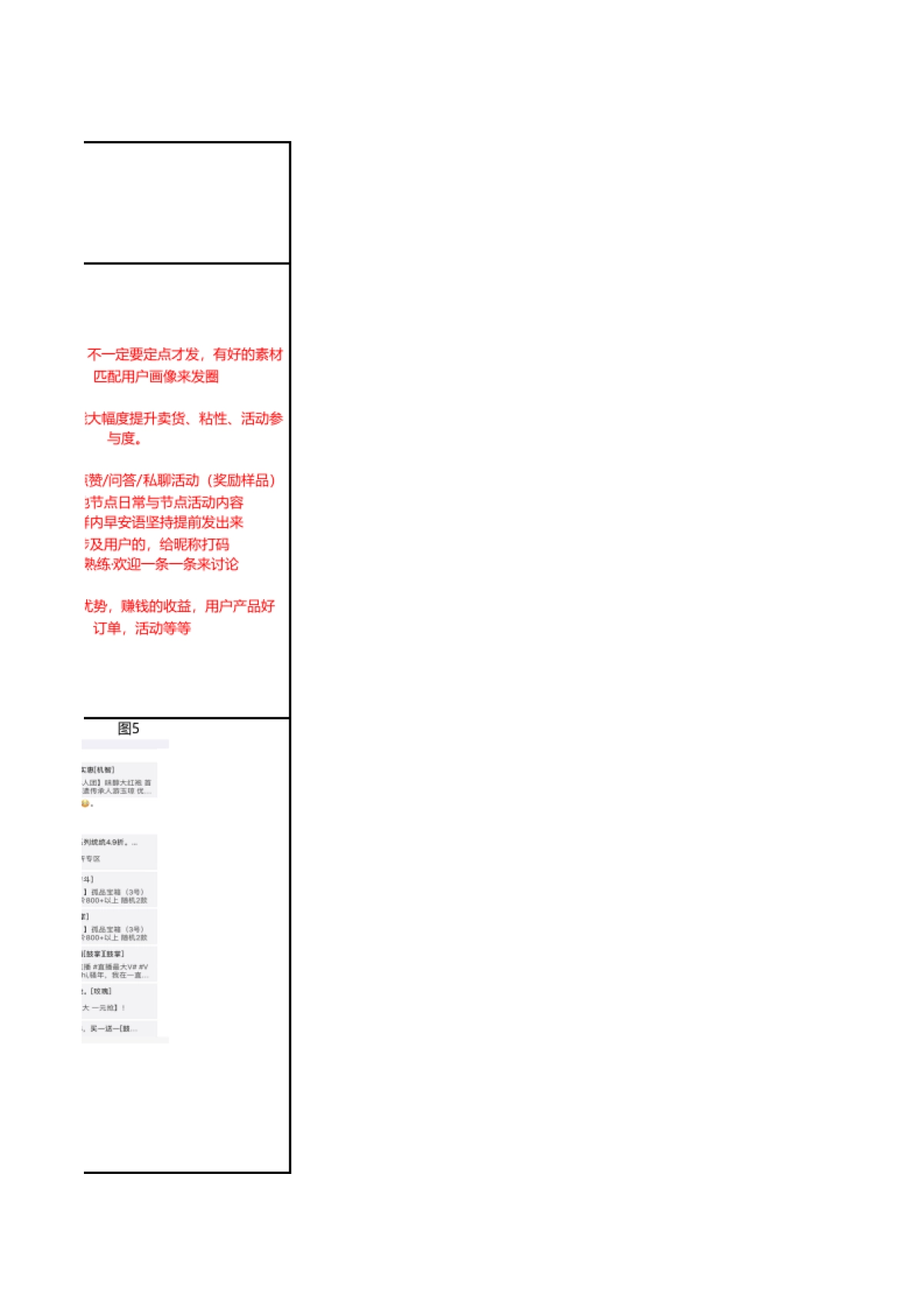 SOP-个人号每日运营执行标准_第4页