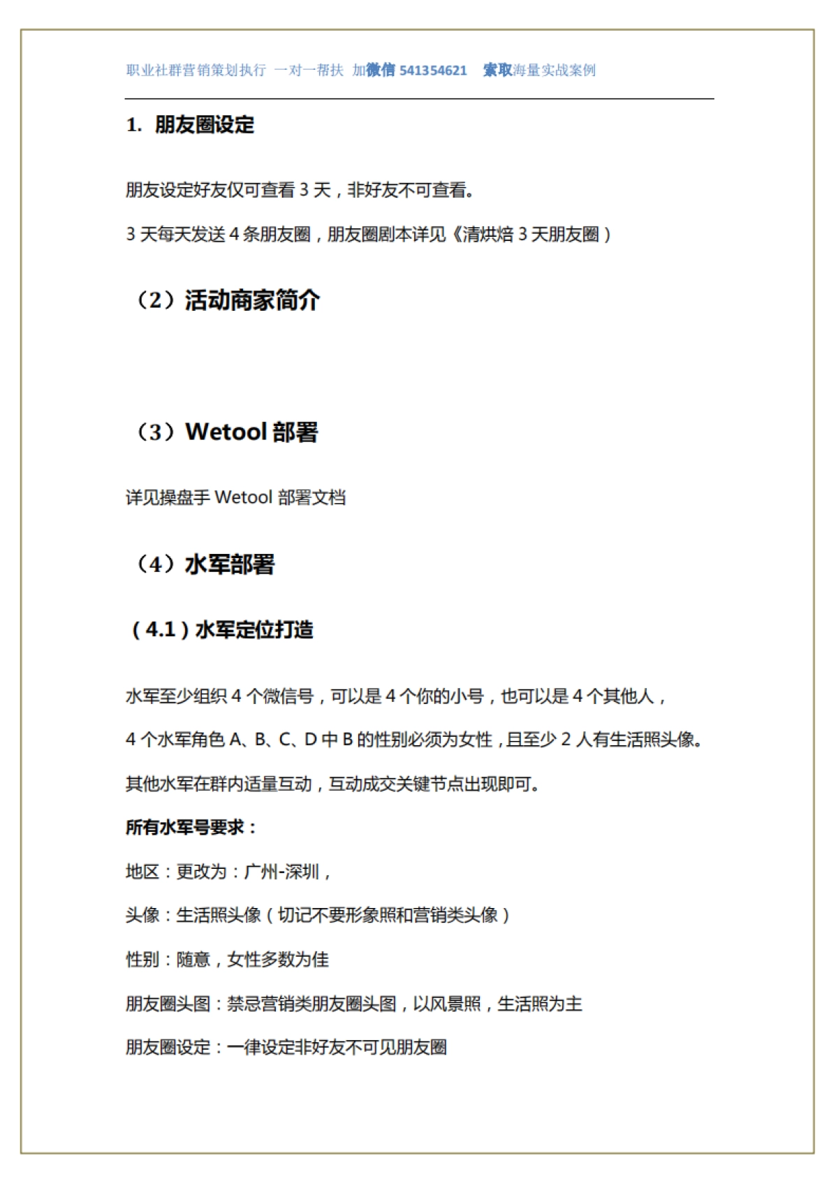 SOP-烘焙社群营销裂变操盘手SOP_第4页