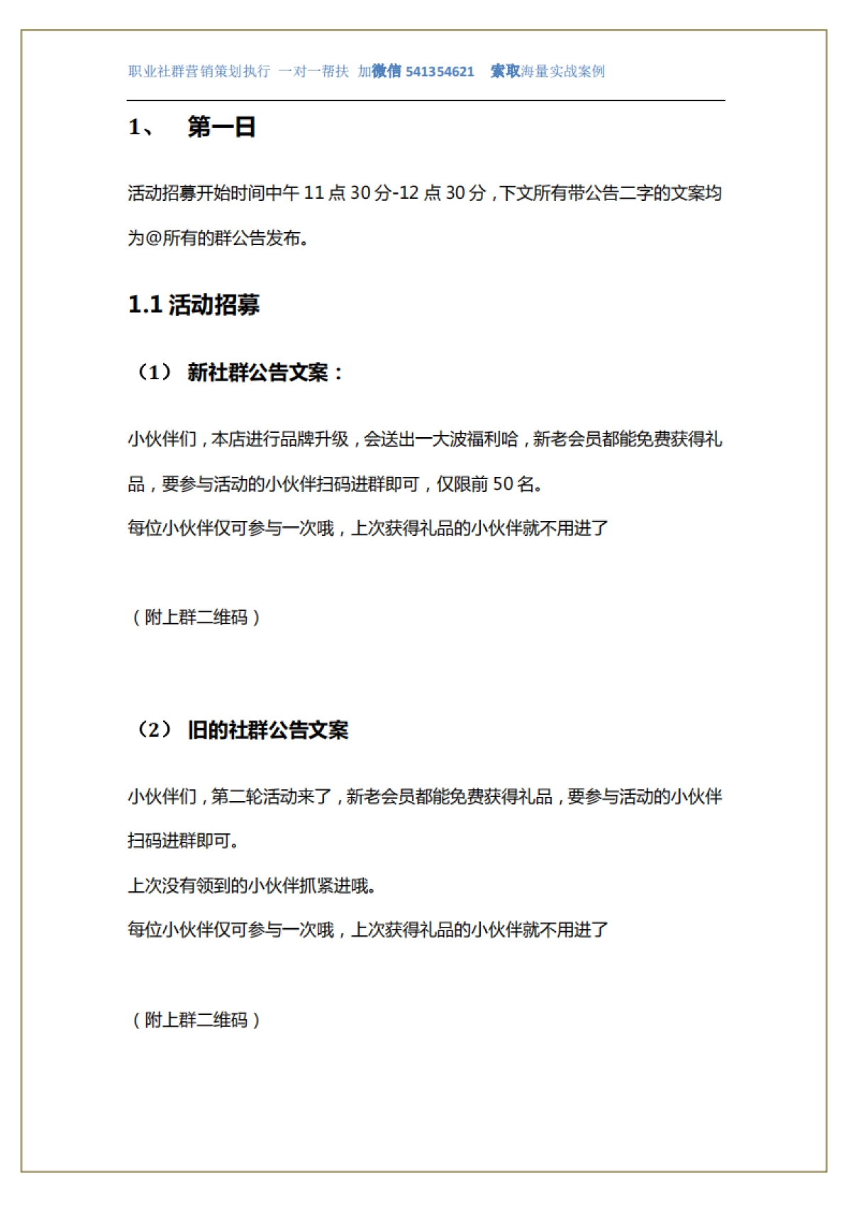 SOP-烘焙社群营销裂变操盘手SOP_第6页