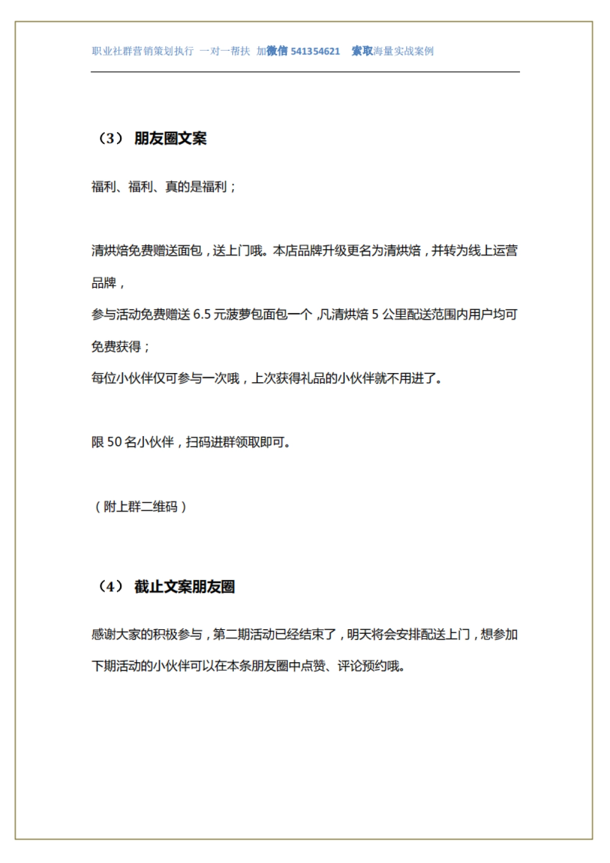 SOP-烘焙社群营销裂变操盘手SOP_第7页