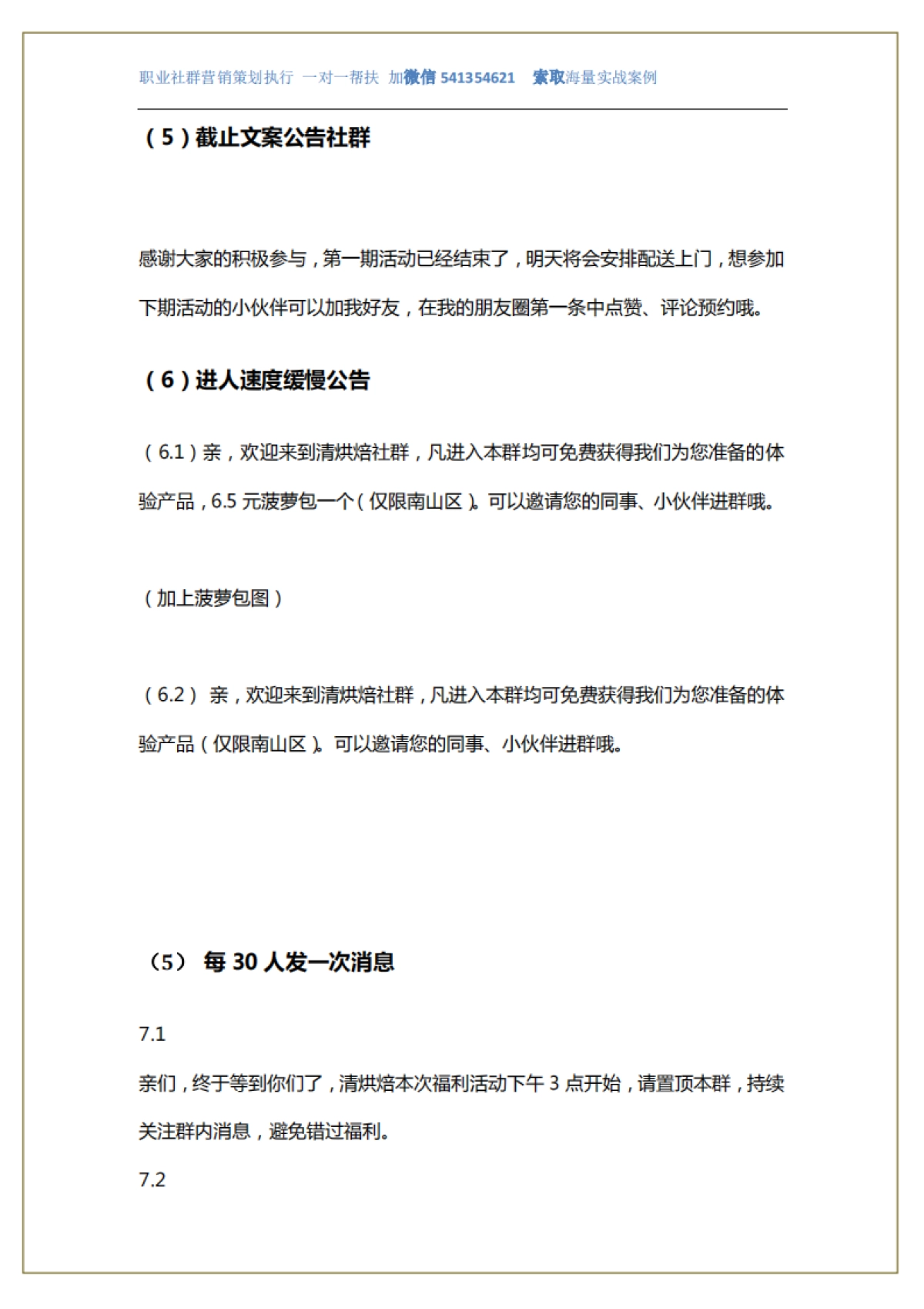 SOP-烘焙社群营销裂变操盘手SOP_第8页