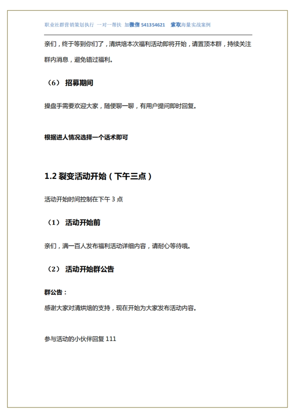 SOP-烘焙社群营销裂变操盘手SOP_第9页