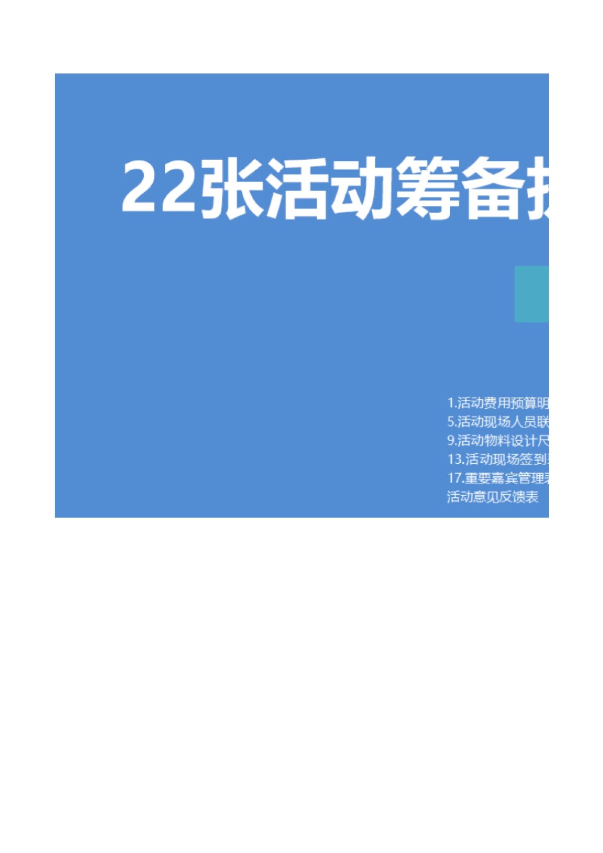 SOP-活动方案执行流程全套(22份)_第1页