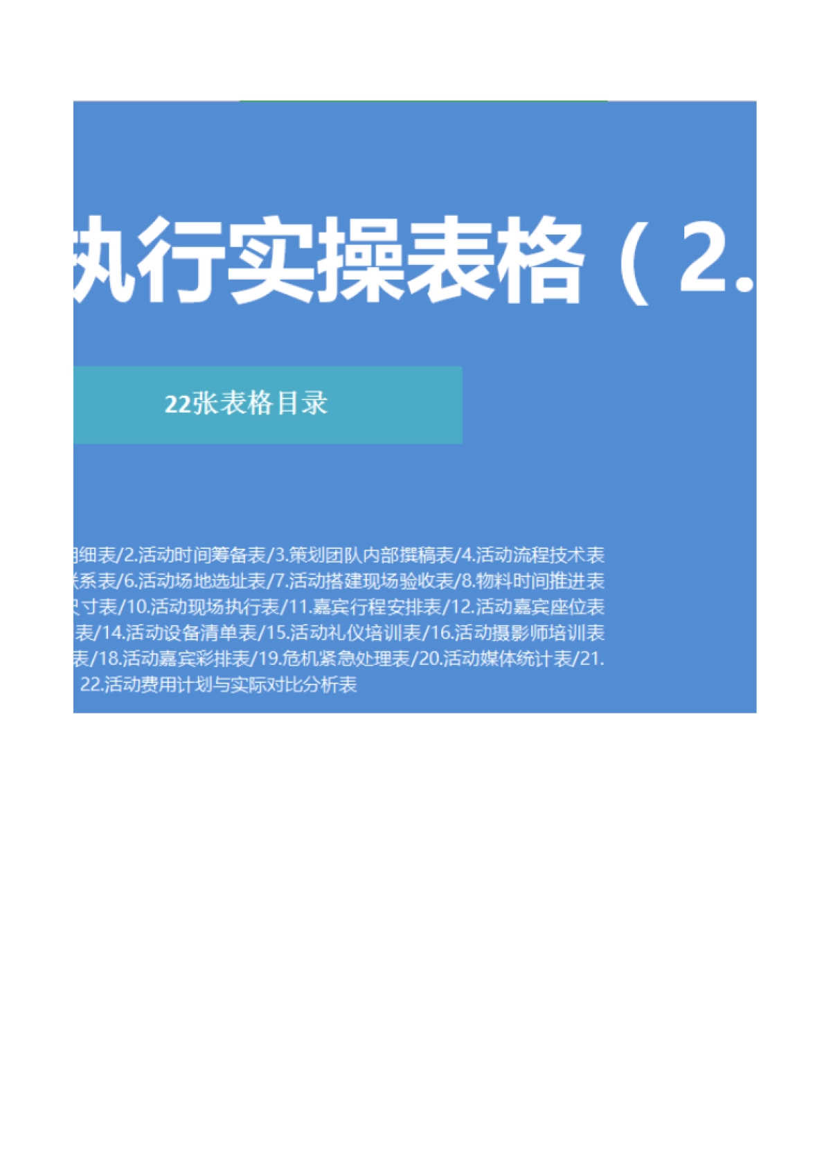 SOP-活动方案执行流程全套(22份)_第2页