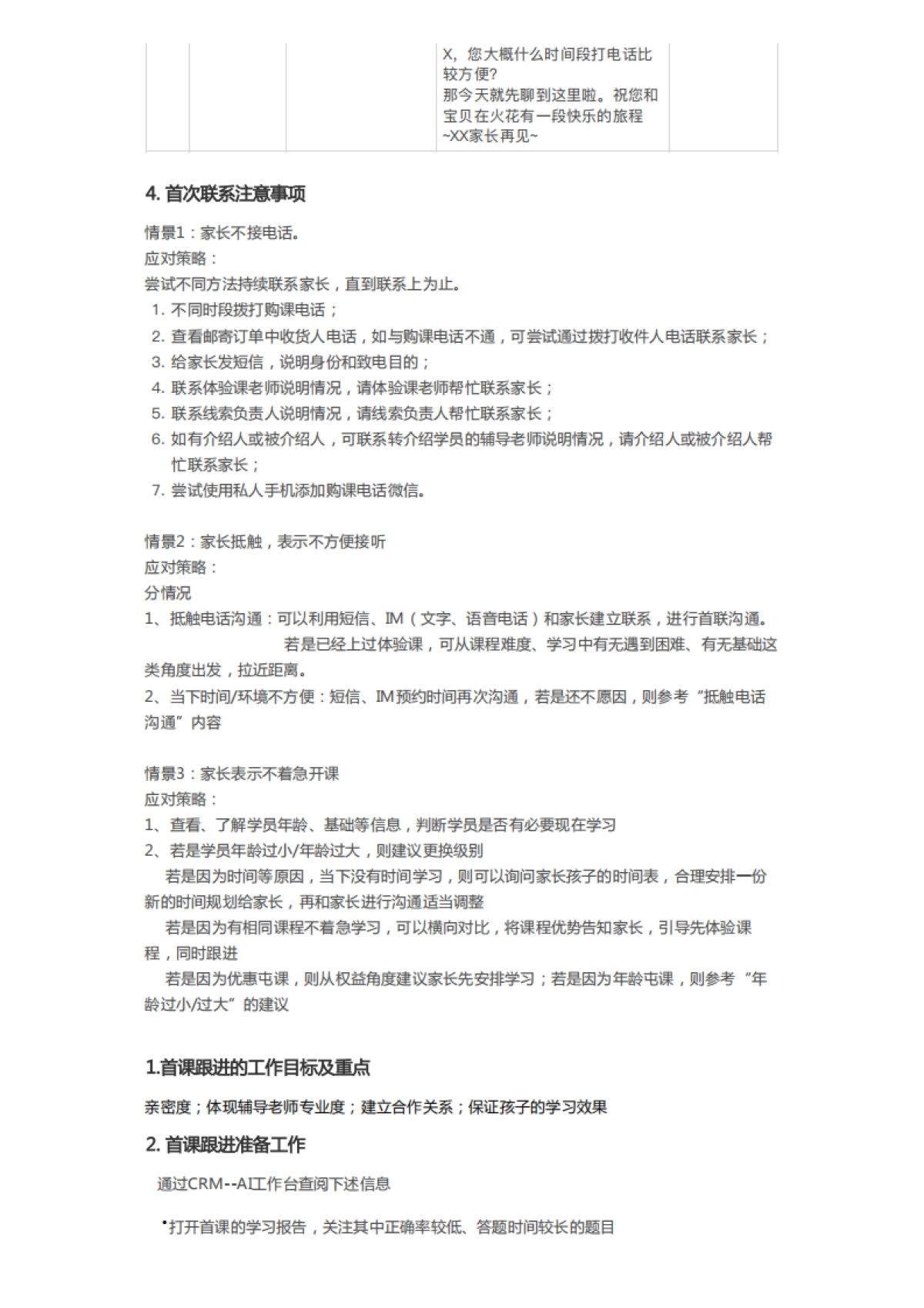 SOP-火花思维-服务sop_第3页