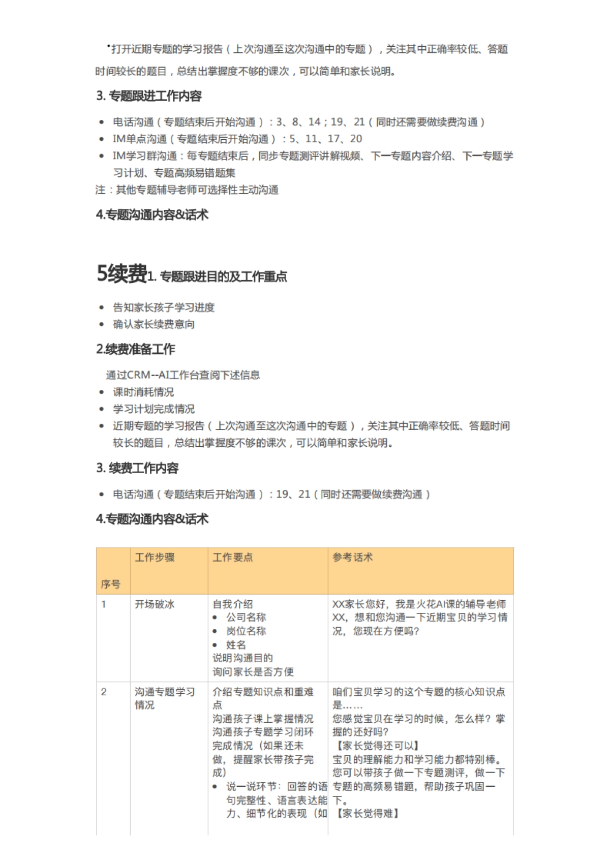 SOP-火花思维-服务sop_第8页