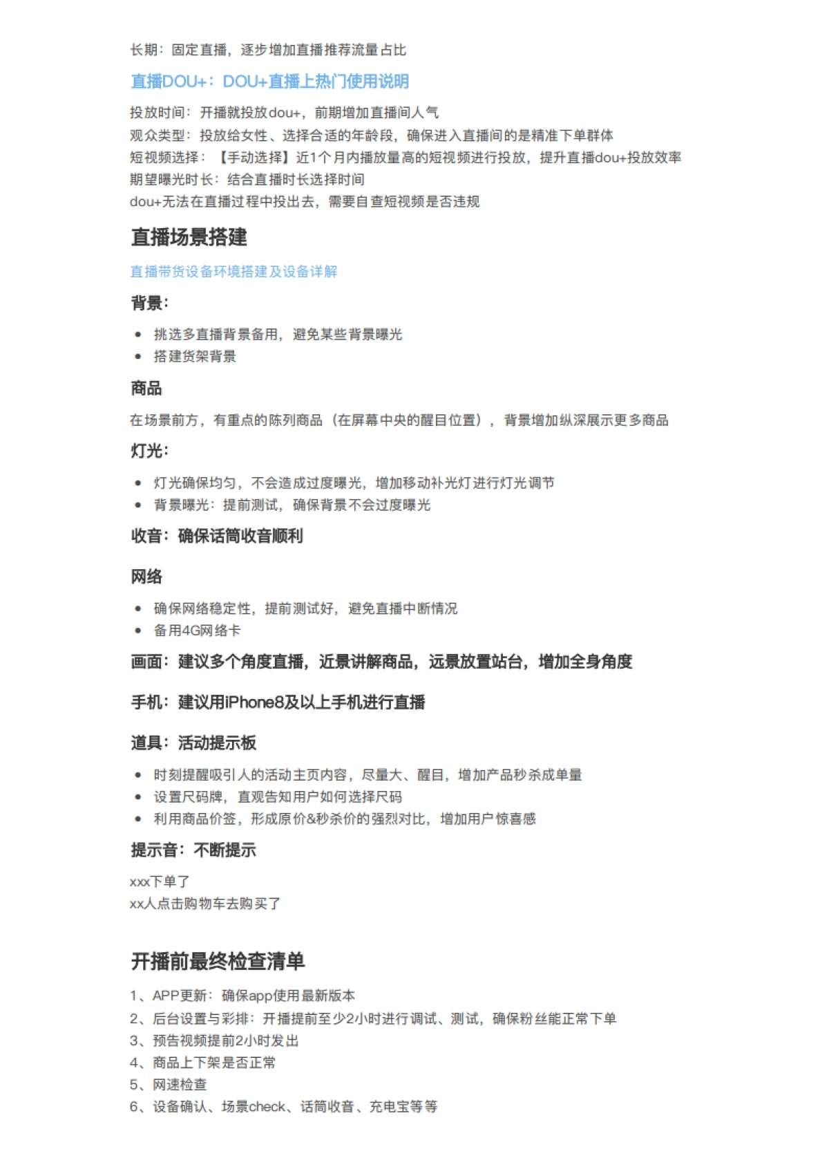 SOP-巨量大学—商家直播带货SOP【内附官方免费学习课程】_第4页