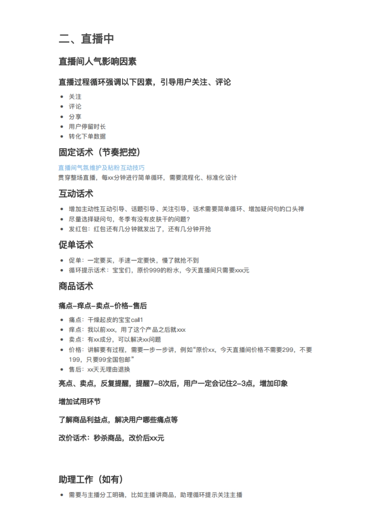 SOP-巨量大学—商家直播带货SOP【内附官方免费学习课程】_第5页