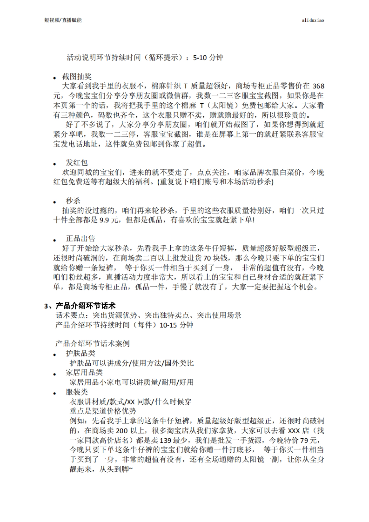 SOP-快手直播SOP（简易版）_第2页