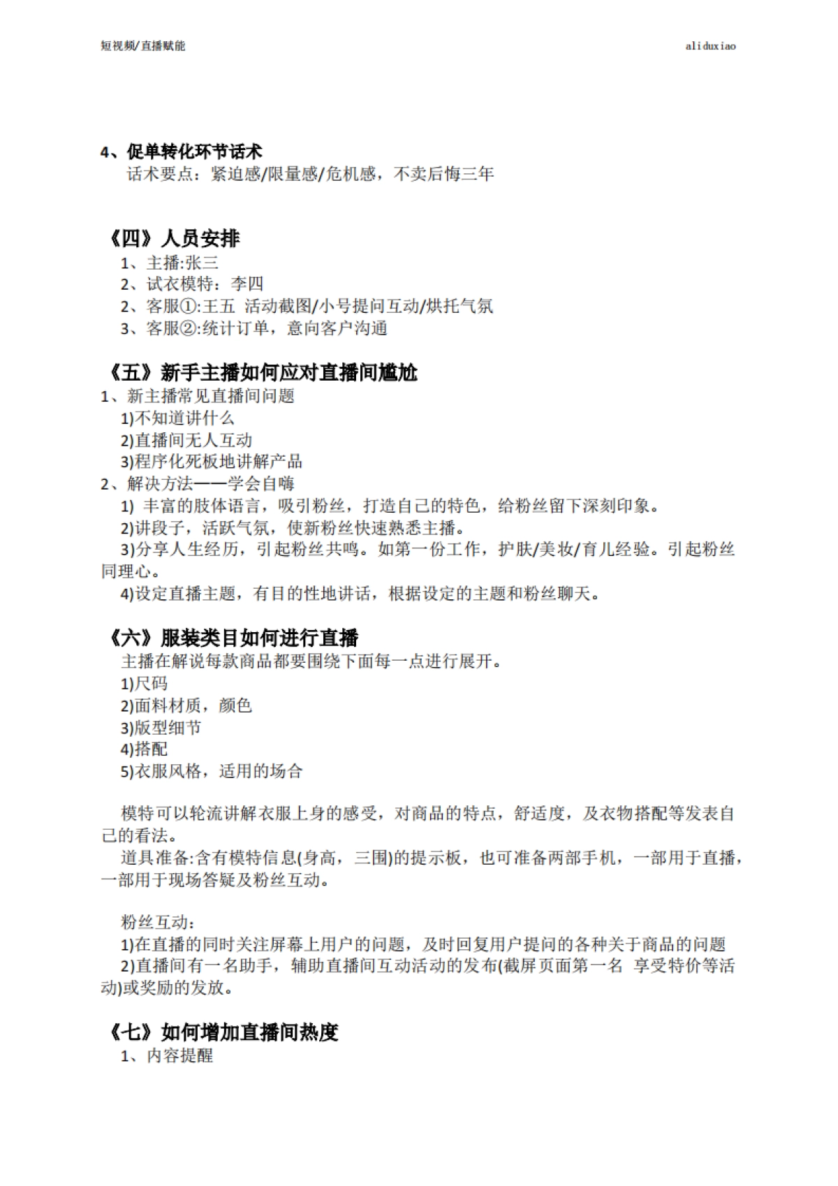 SOP-快手直播SOP（简易版）_第3页