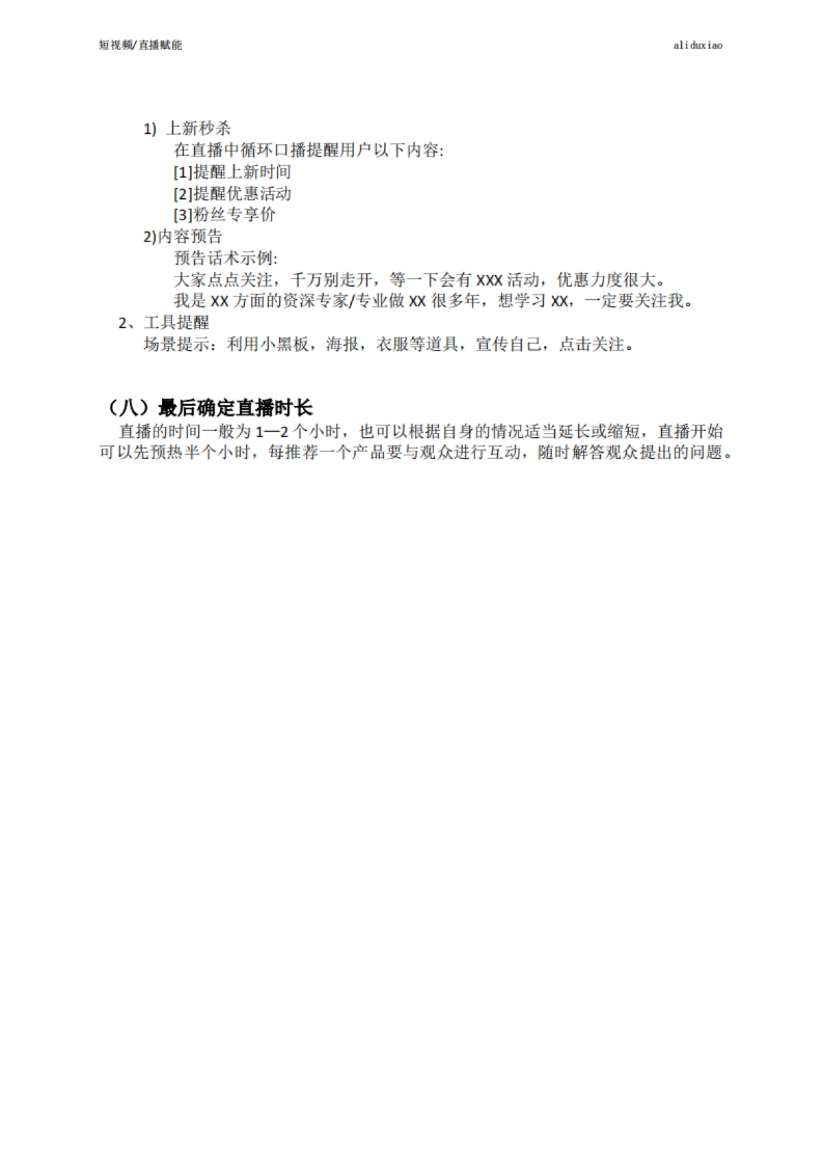 SOP-快手直播SOP（简易版）_第4页