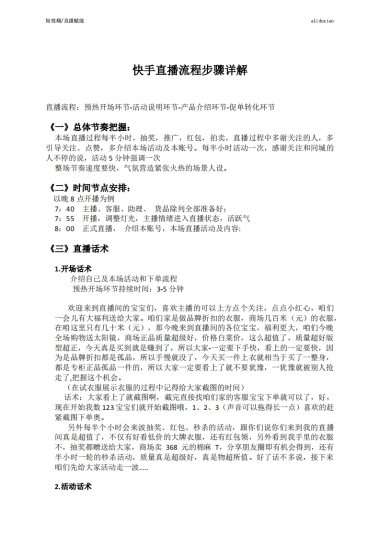 SOP-快手直播SOP（简易版）