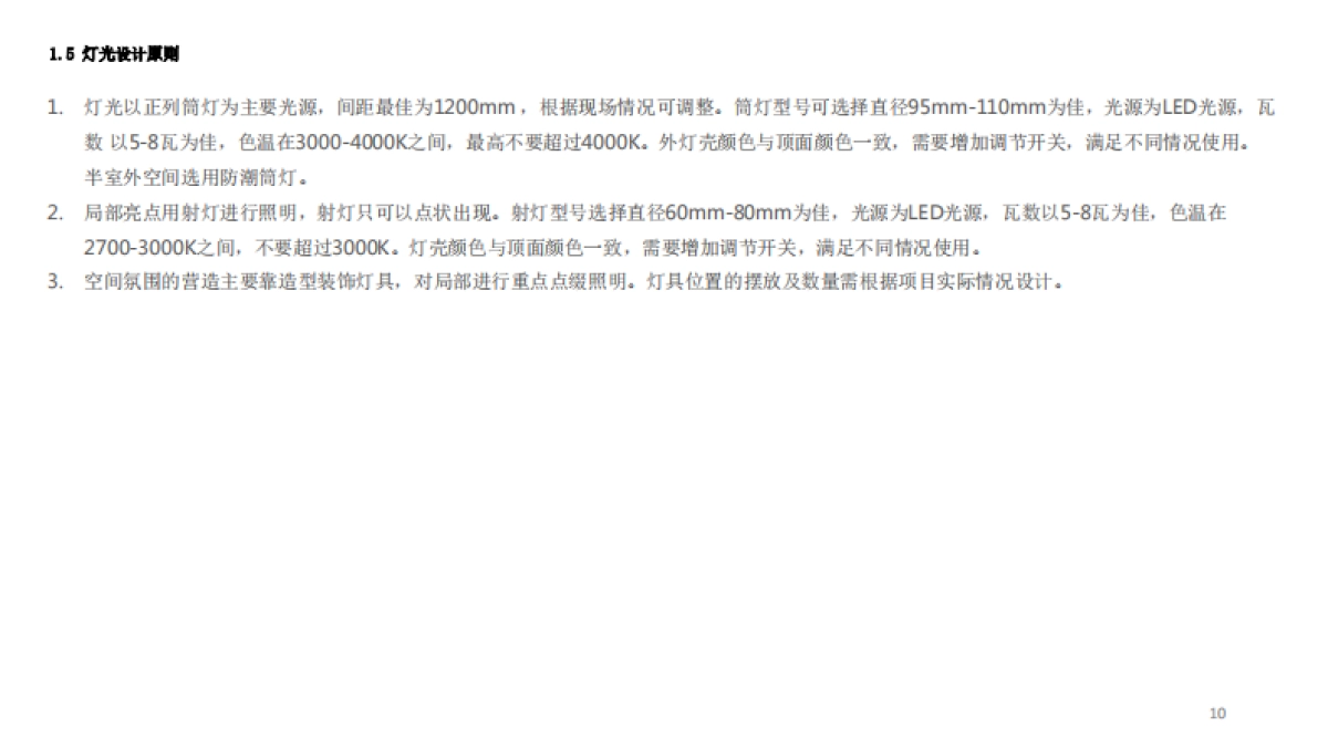 SOP-魔方公寓SOP标准手册V1.7_第10页